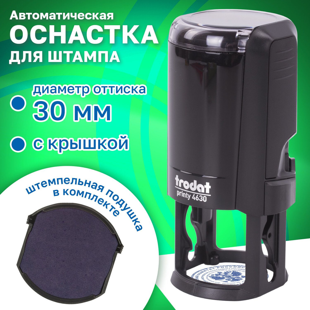 Оснастка для печатей, оттиск D30 мм, синий, Trodat 4630 Printy 4.0, подушка в комплекте  #1