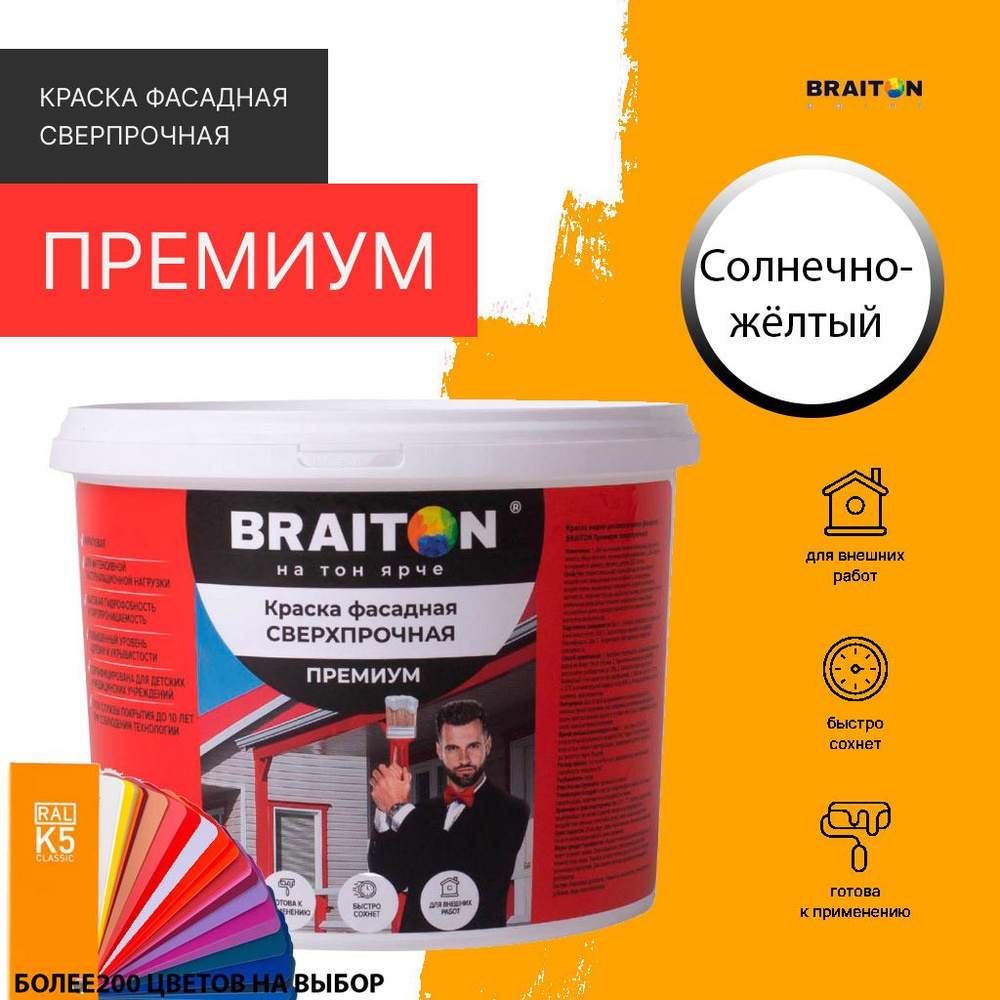 Краска ВД фасадная BRAITON Премиум Сверхпрочная 12 кг. Цвет Солнечно-жёлтый RAL 1037  #1