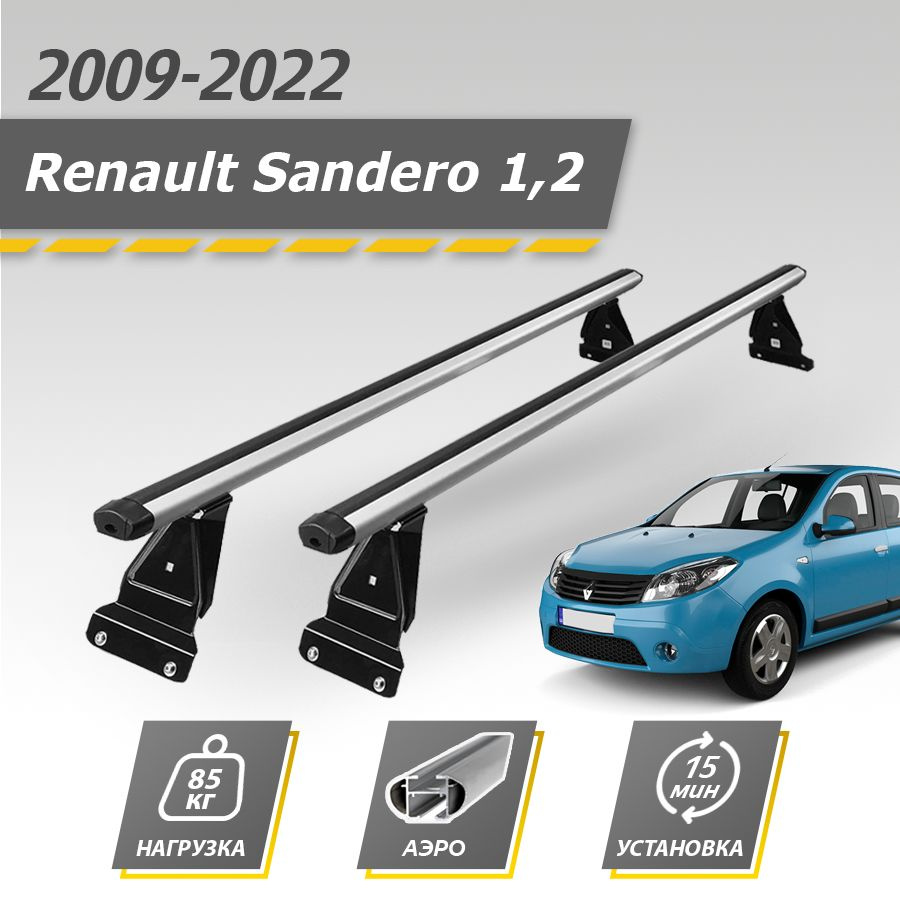 Багажник на крышу автомобиля Рено Сандеро (2009-2022) / Renault Sandero 1-2 Комплект креплений для штатных #1