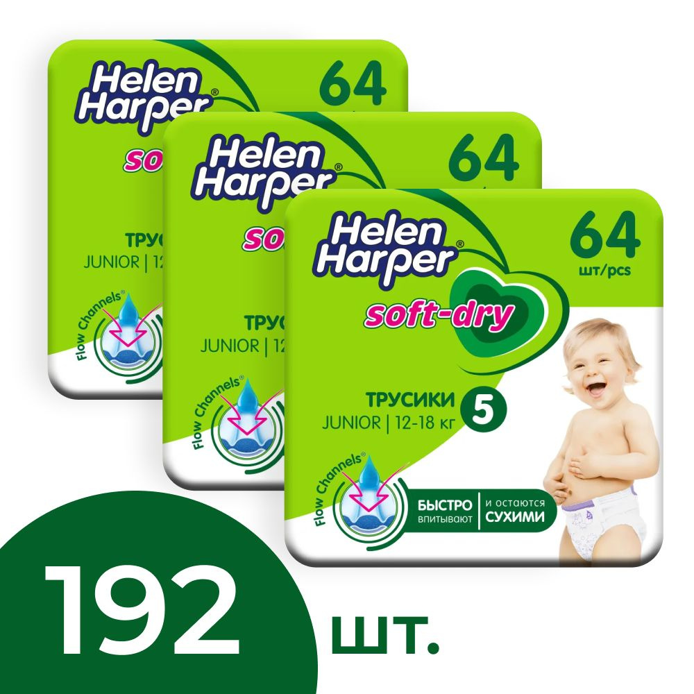 Трусики подгузники Helen Harper Soft&Dry, размер 5 (Junior 12-18 кг), 192 шт  #1