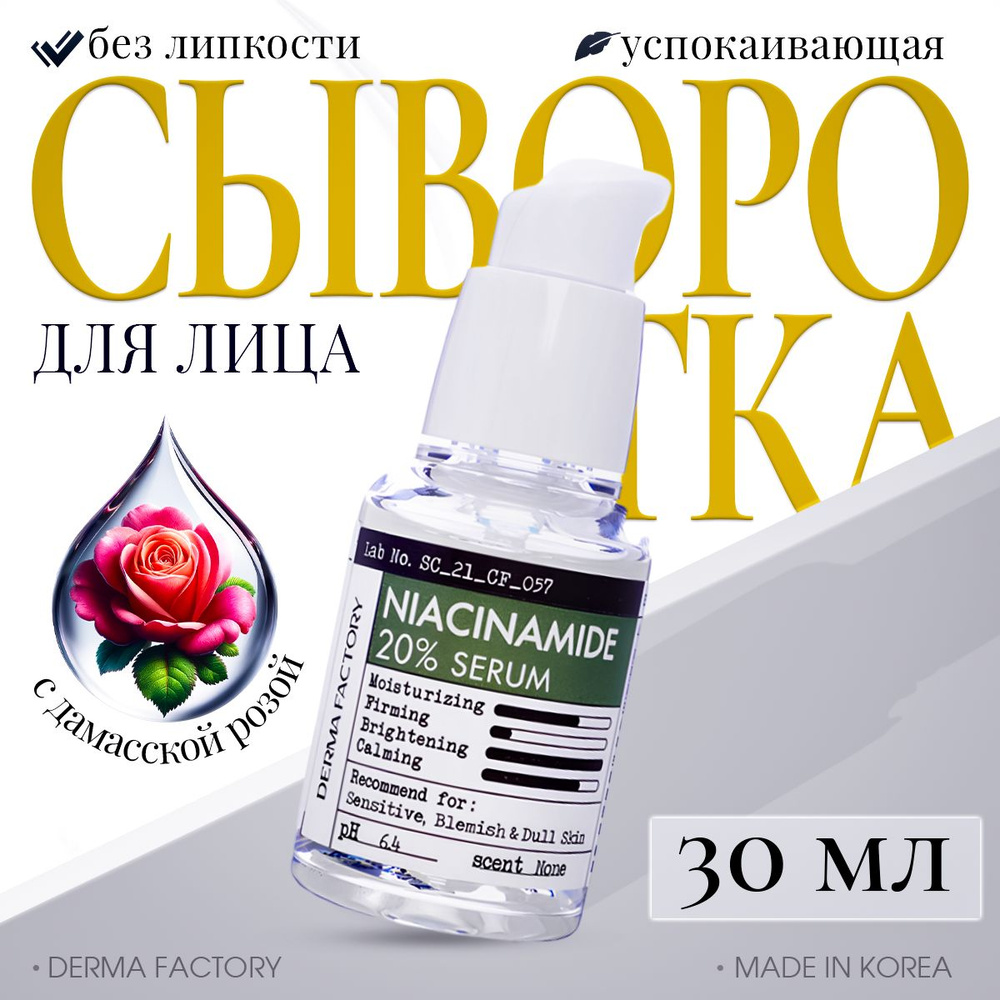 Derma Factory Сыворотка для лица Осветление, 30 мл #1