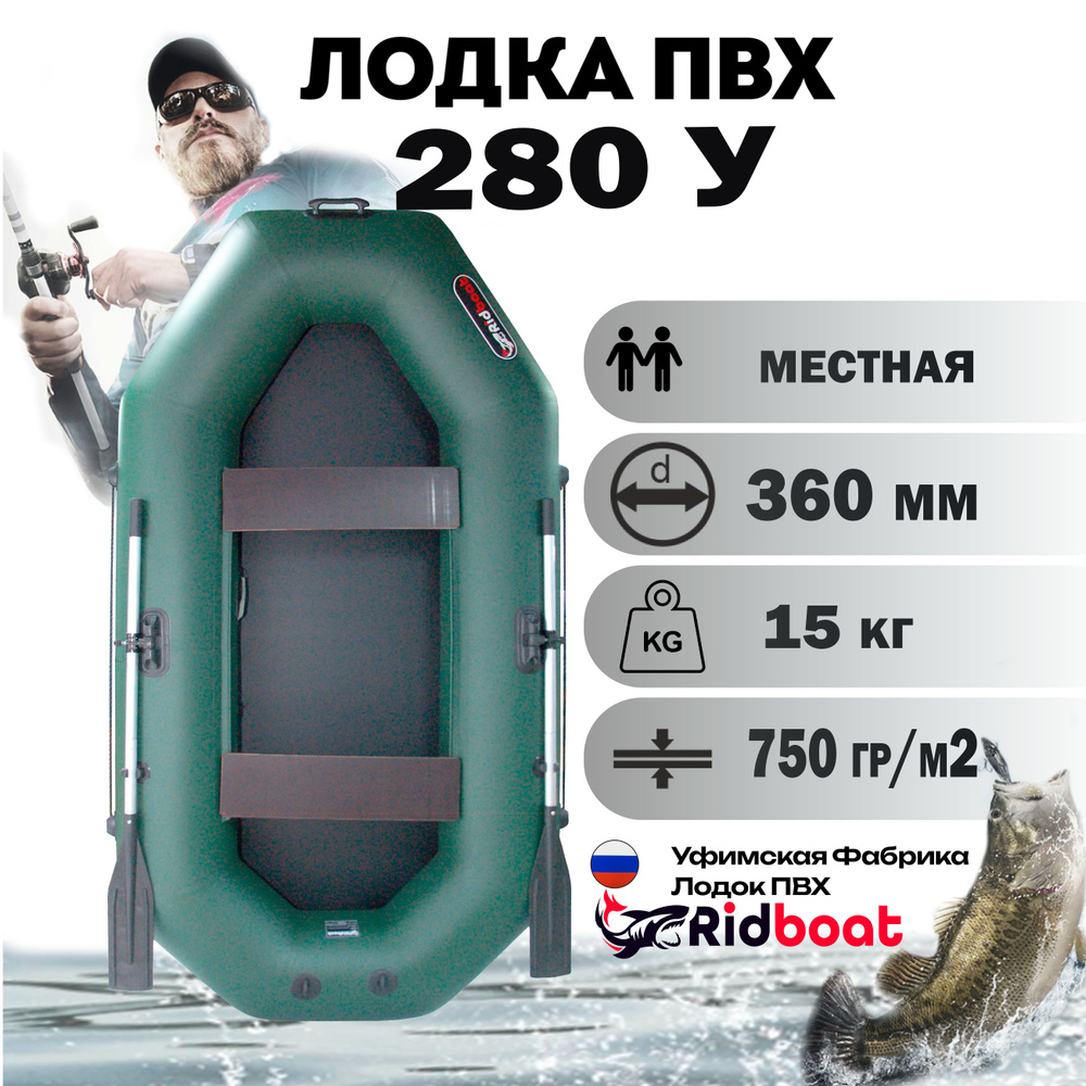 Ridboat Лодка, 280 см,  #1