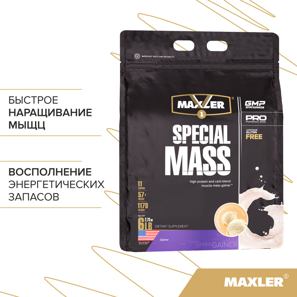 Гейнер Maxler Special Mass 6 lb (2640 гр.) + повышенное содержание протеина, креатин моногидрат и BCAA #1