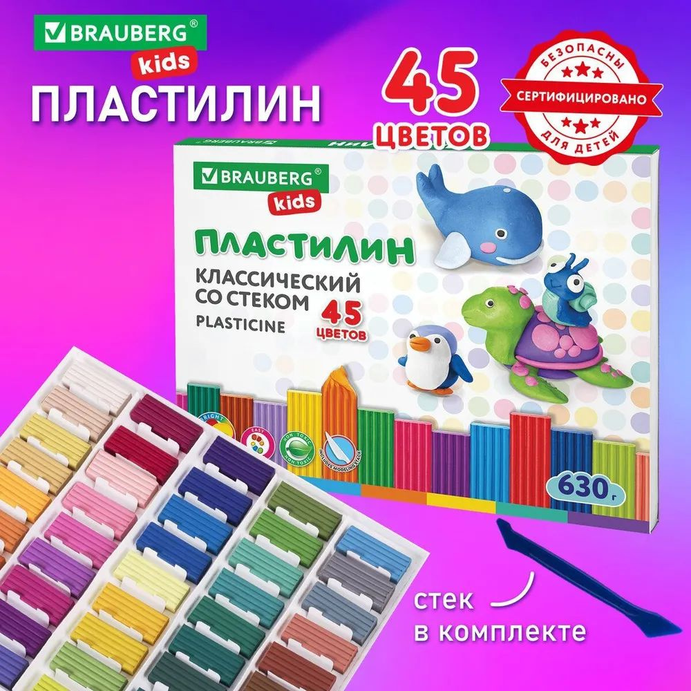 Пластилин для школы и сада для лепки классический (набор) для детей Brauberg Kids, 45 цветов, 630 г, #1