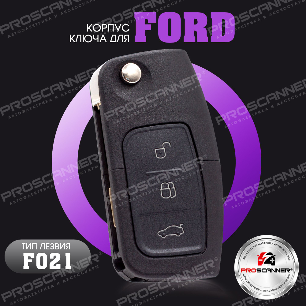 Корпус ключа зажигания для Ford Форд, Focus Фокус, Mondeo Мондео, Fiesta Фиеста, Galaxy Галакси, C Max, #1