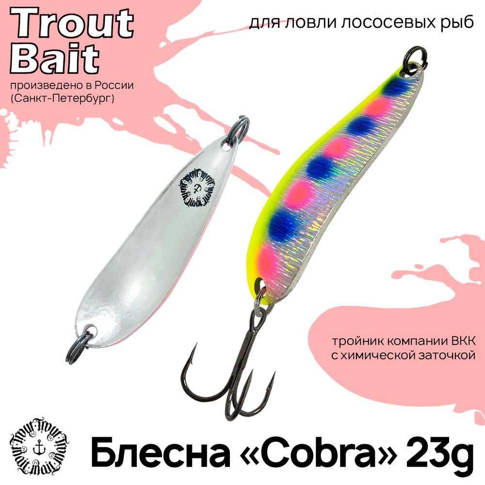 Блесна для рыбалки колеблющаяся , колебалка Cobra ( Японский Daiwa Crusader ) 23 g на щуку и окуня , #1