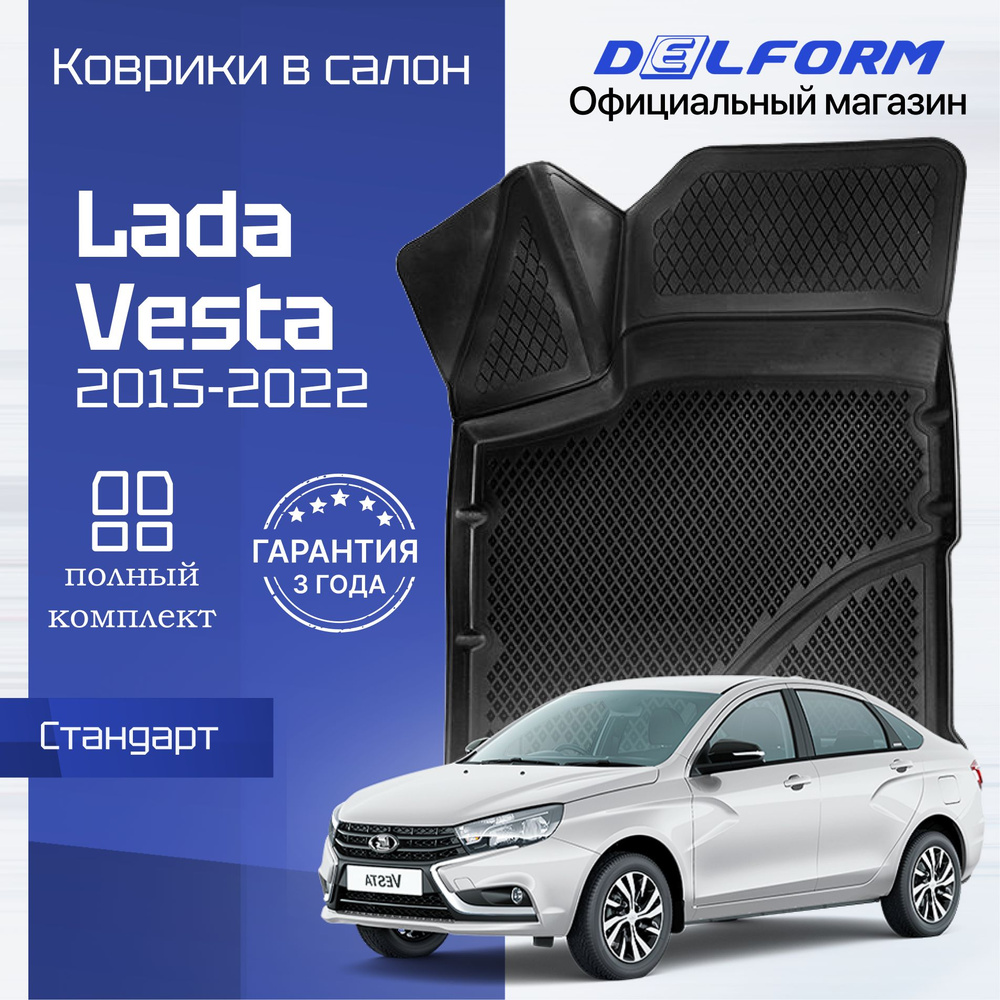 Коврики для автомобиля Лада Веста, Lada Vesta в салон ева эва 3д  #1