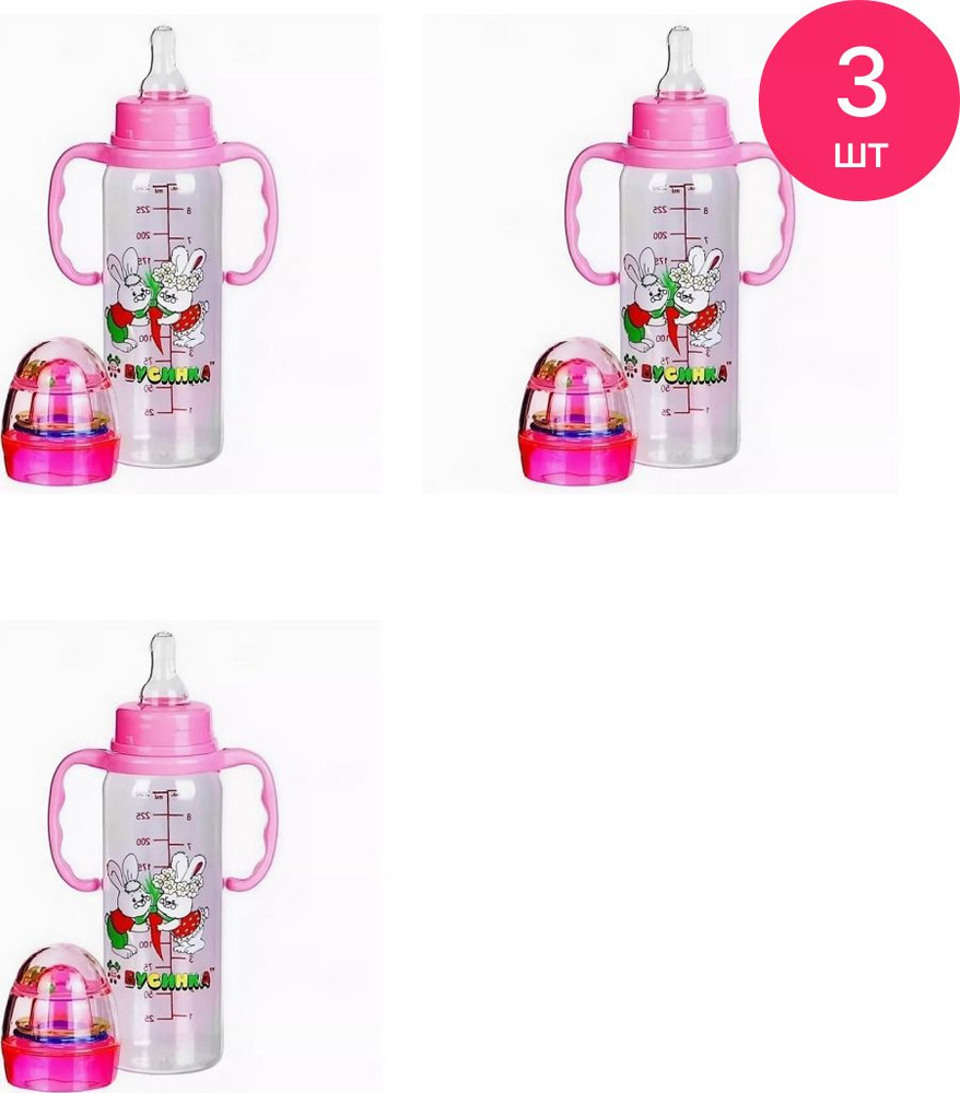 Бутылочка для кормления Бусинка с силиконовой соской, ручками и защитным колпачком, розовая пластиковая, #1