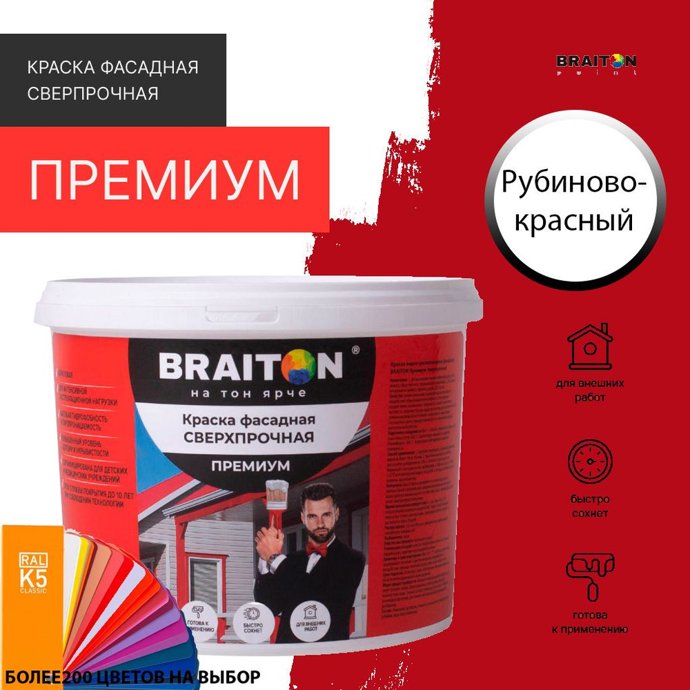 Краска ВД фасадная BRAITON Премиум Сверхпрочная 12 кг. Цвет Рубиново-красный RAL 3003  #1