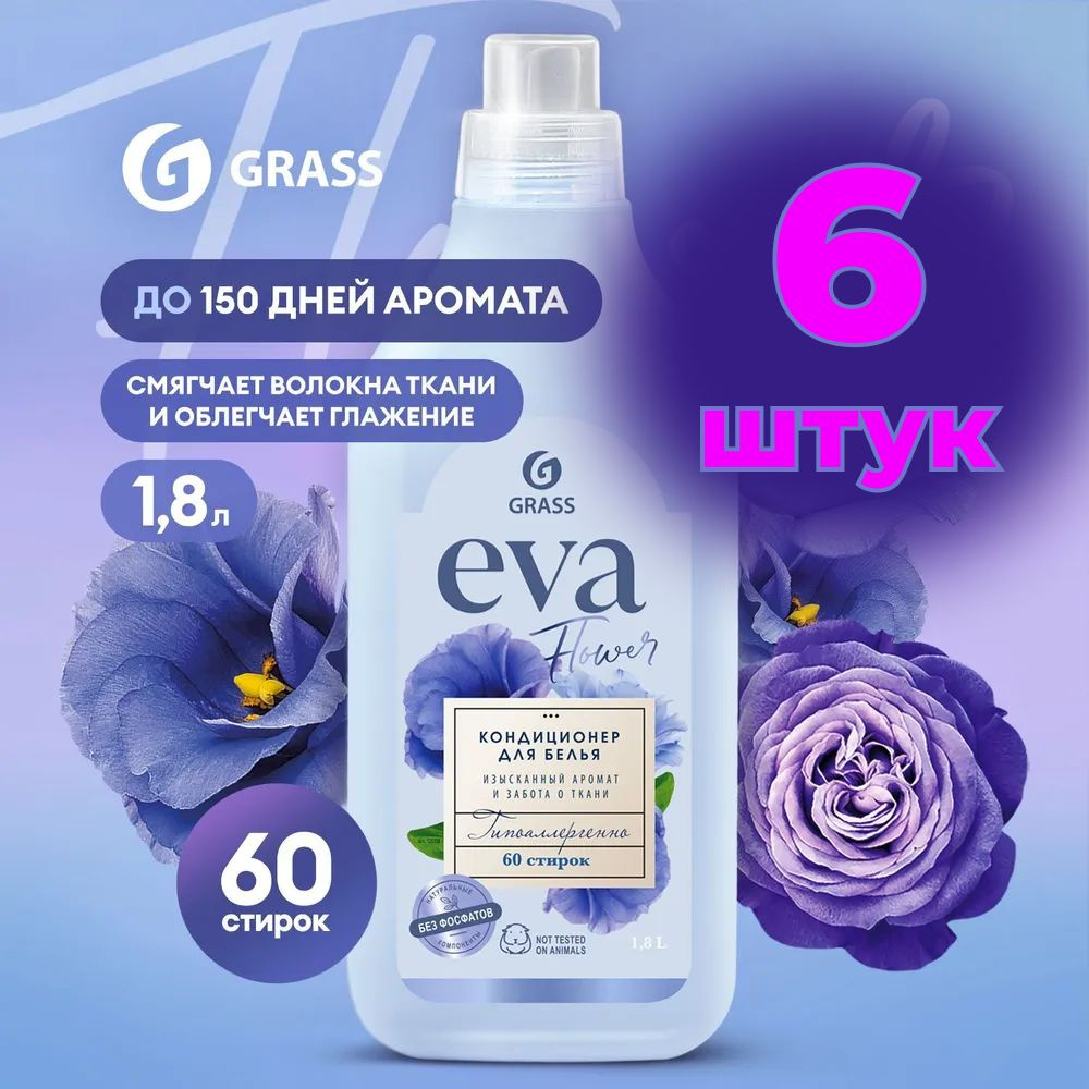 Кондиционер для белья "EVA" flower концентрированный, гипоаллергенно, 1800 мл 6шт  #1