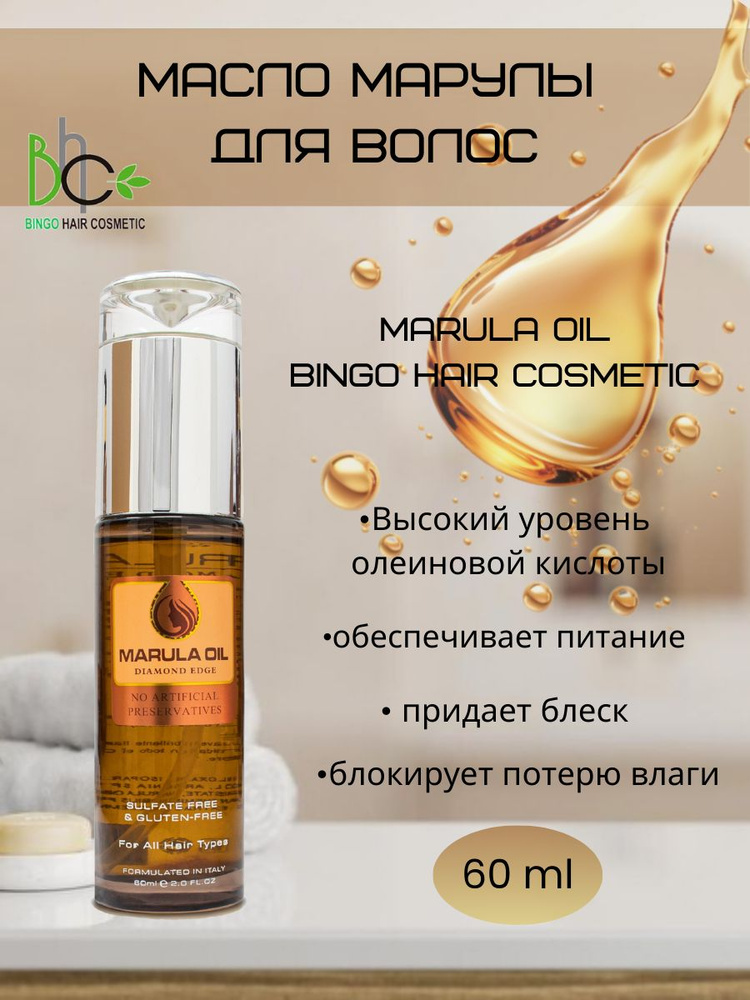 Marula oil Масло для волос, 60 мл #1