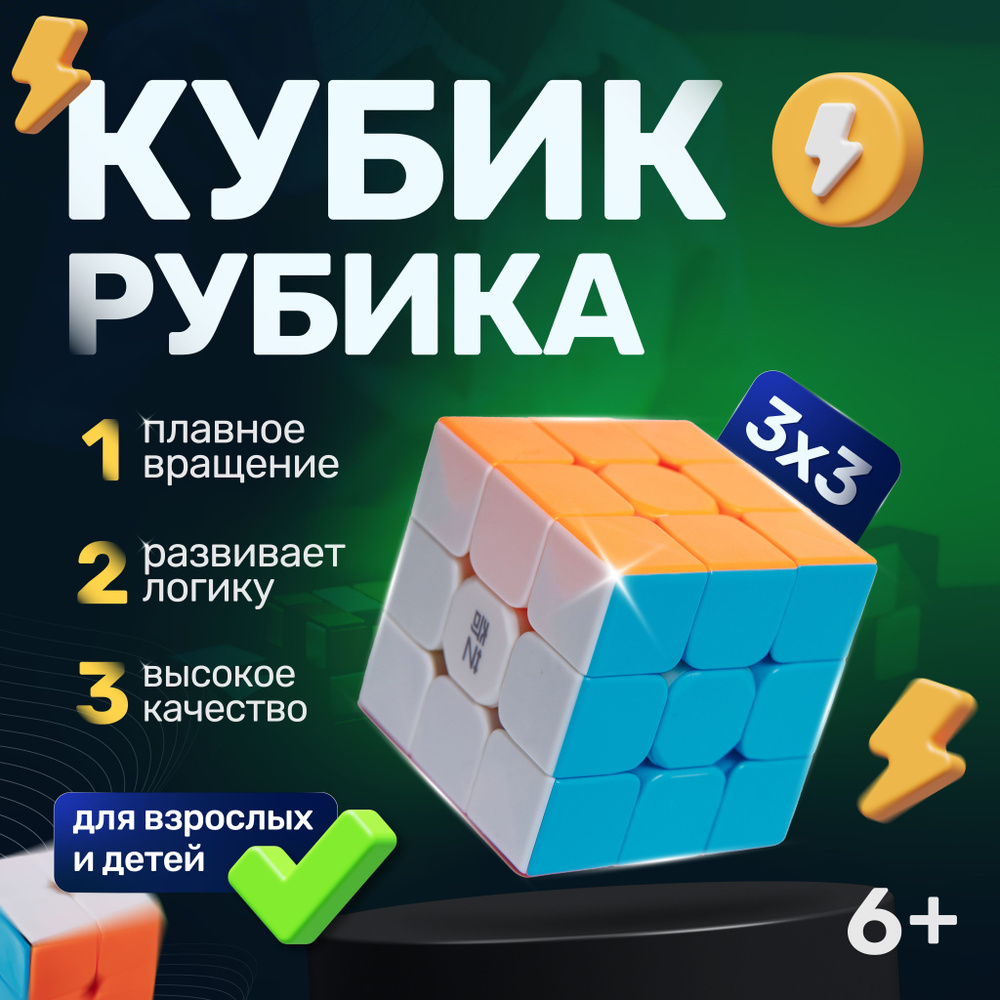 Скоростной кубик Рубика 3x3, головоломка для детей и взрослых, развивающая игра  #1