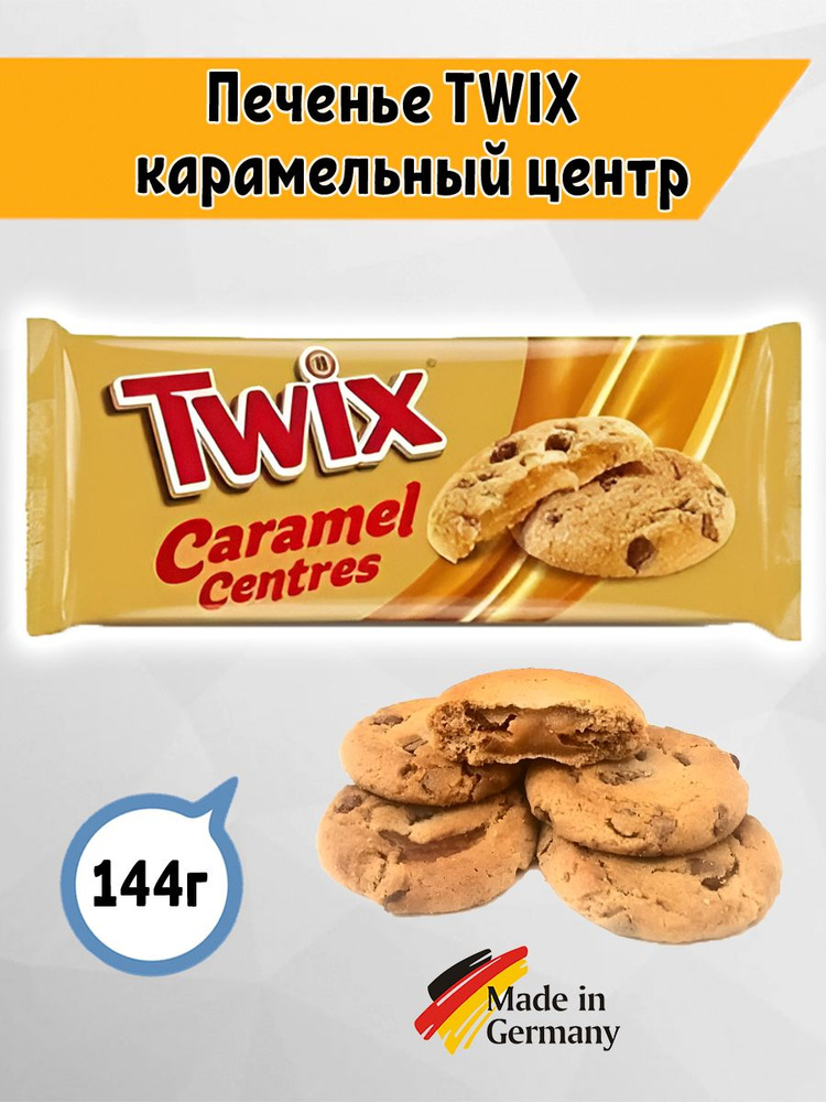 Печенье Twix твикс карамельный центр 144 гр. #1