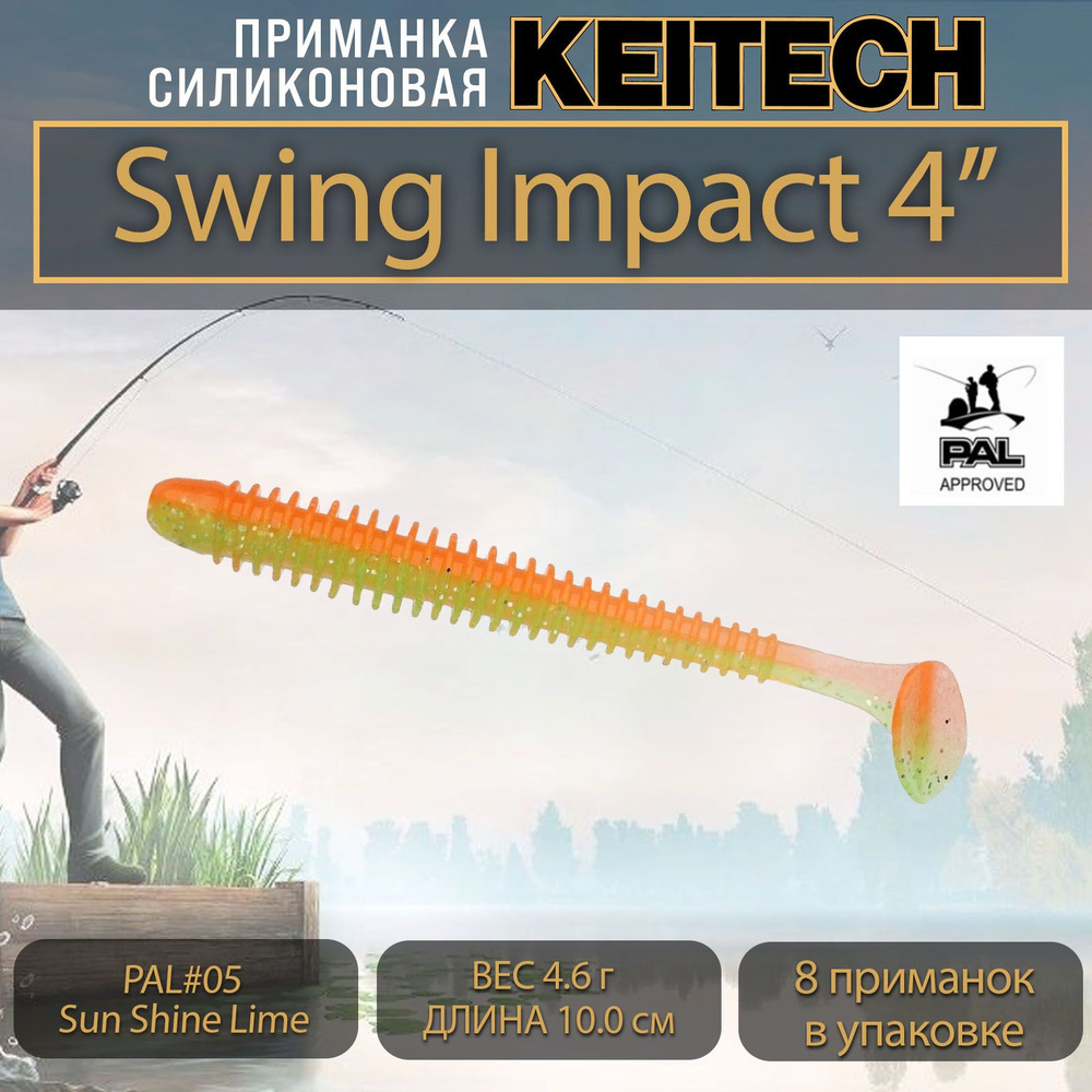 Приманка силиконовая Keitech Swing Impact 4" (8шт/уп.) Sun Shine Lime #1