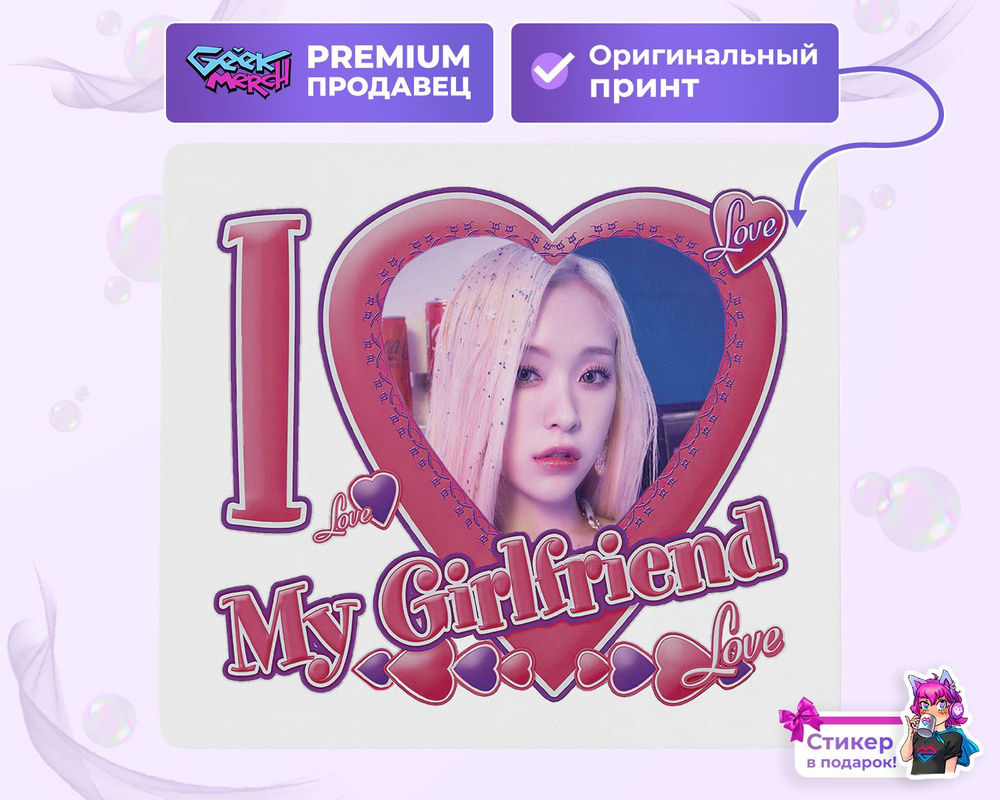 Коврик для мыши Я люблю Гахён I love Gahyeon Dreamcatcher #1