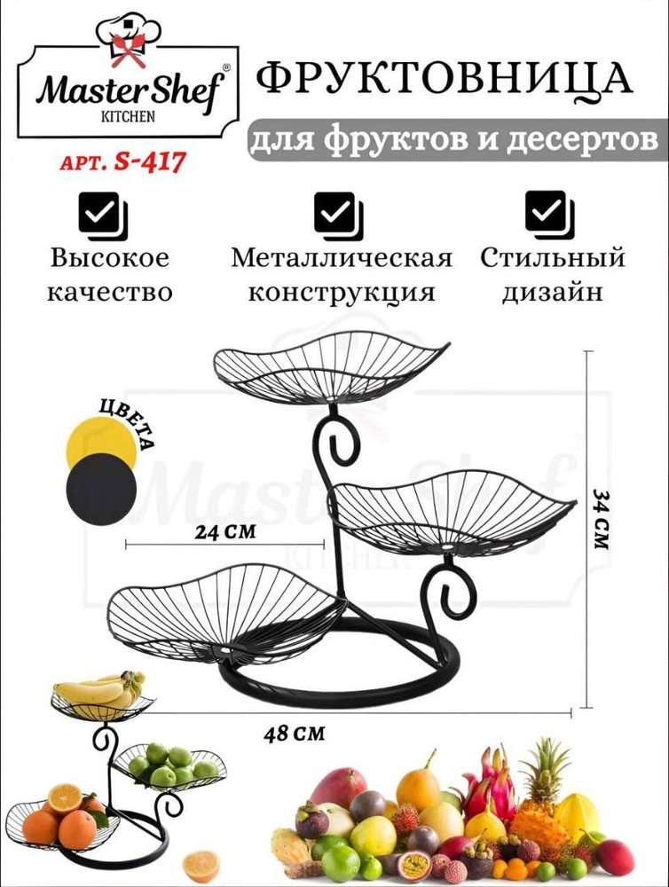 TOKEN Фруктовница, диаметр 48 см, 1 шт #1