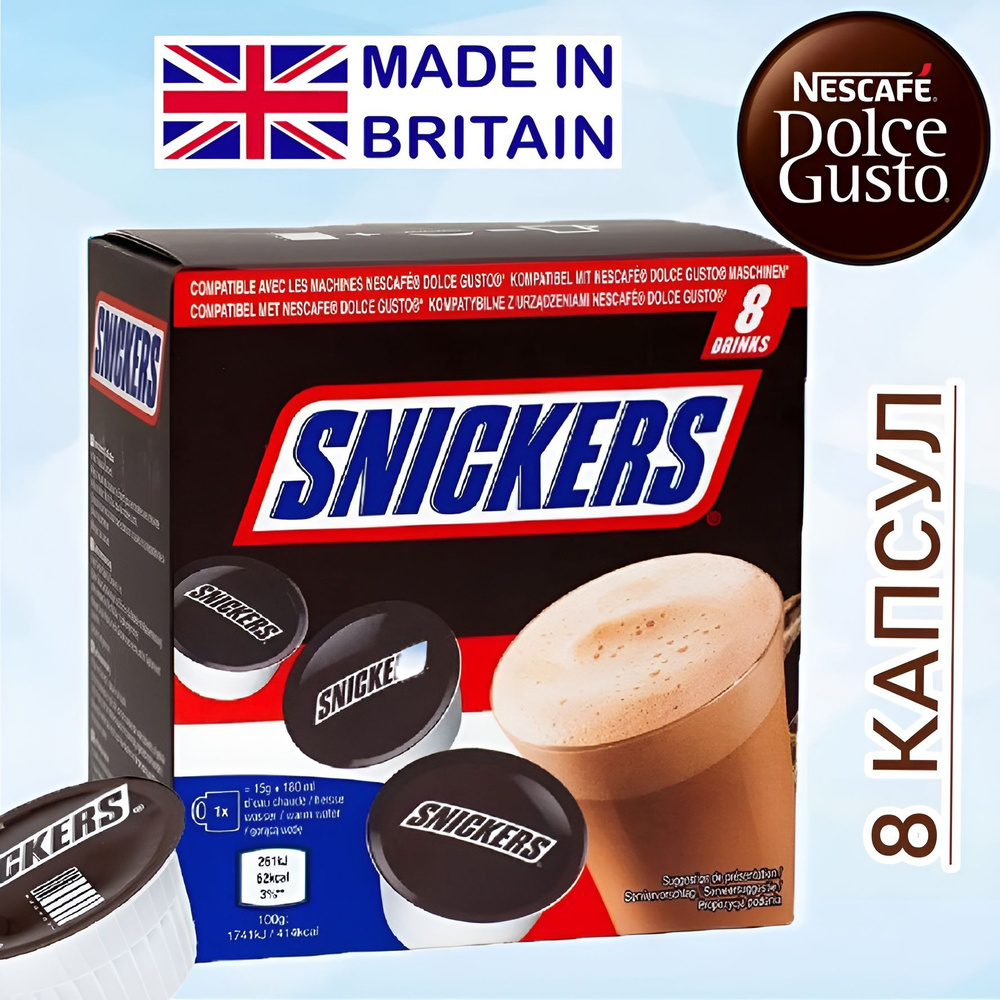 Горячий шоколад Snickers сникерс капсулы Dolce Gusto, Великобритания  #1