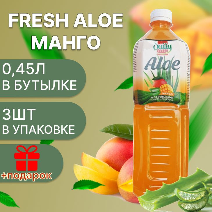 Daily Fresh Напиток Манго Aloe 0,45л х3шт #1