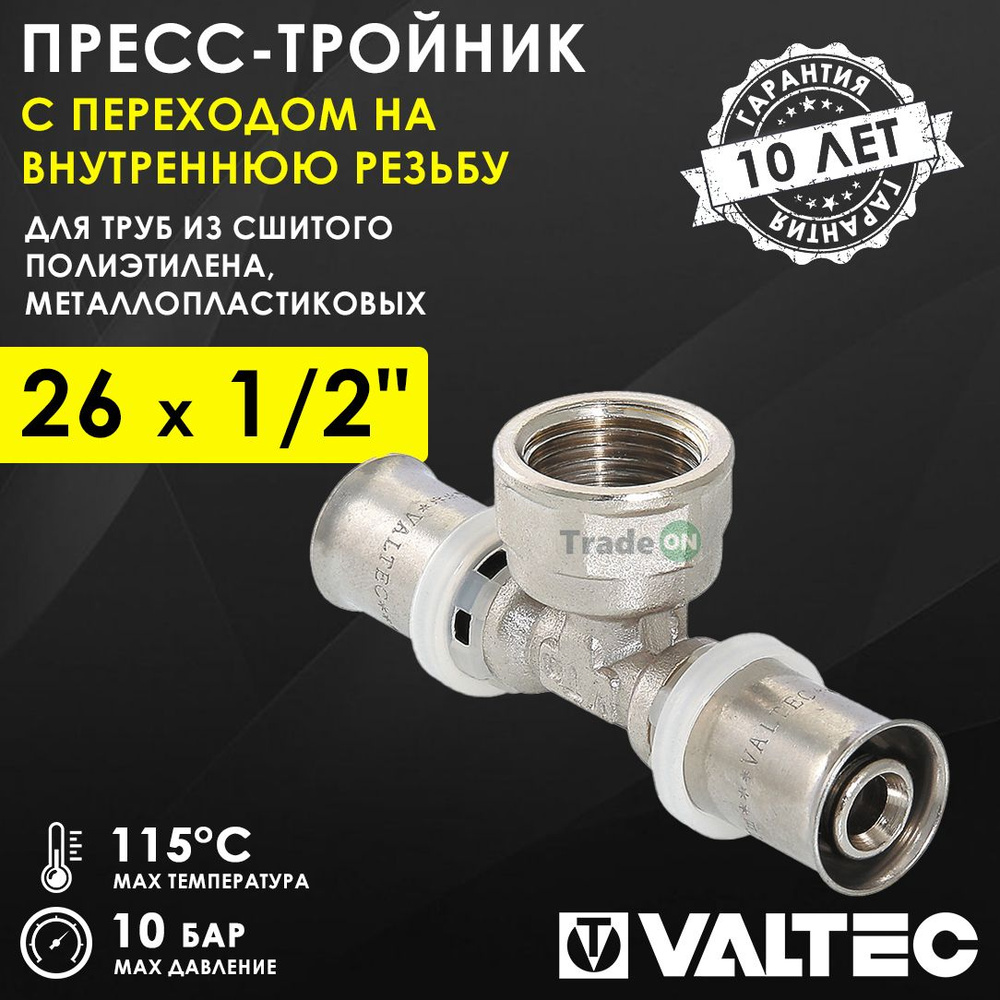 Тройник переходной 26 мм x 1/2" вн.р. x 26 мм VALTEC / Пресс-фитинг для присоединения труб из сшитого #1