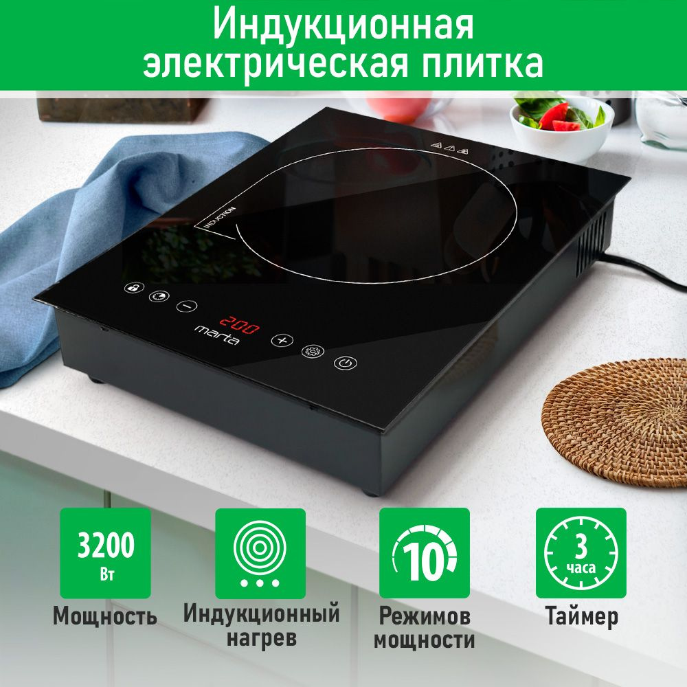 Индукционная плитка настольная MARTA MT-HP4224A 1 конфорка, 3200 Вт, черный  #1