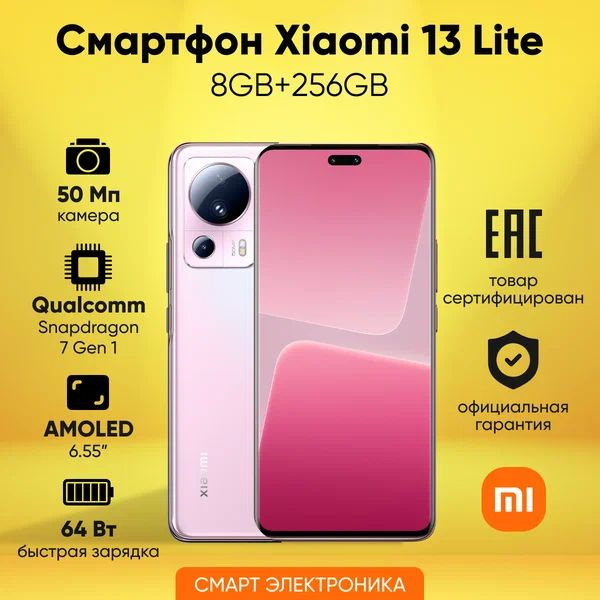 Xiaomi Смартфон 13 Lite 5G 8/256 ГБ, розовый #1