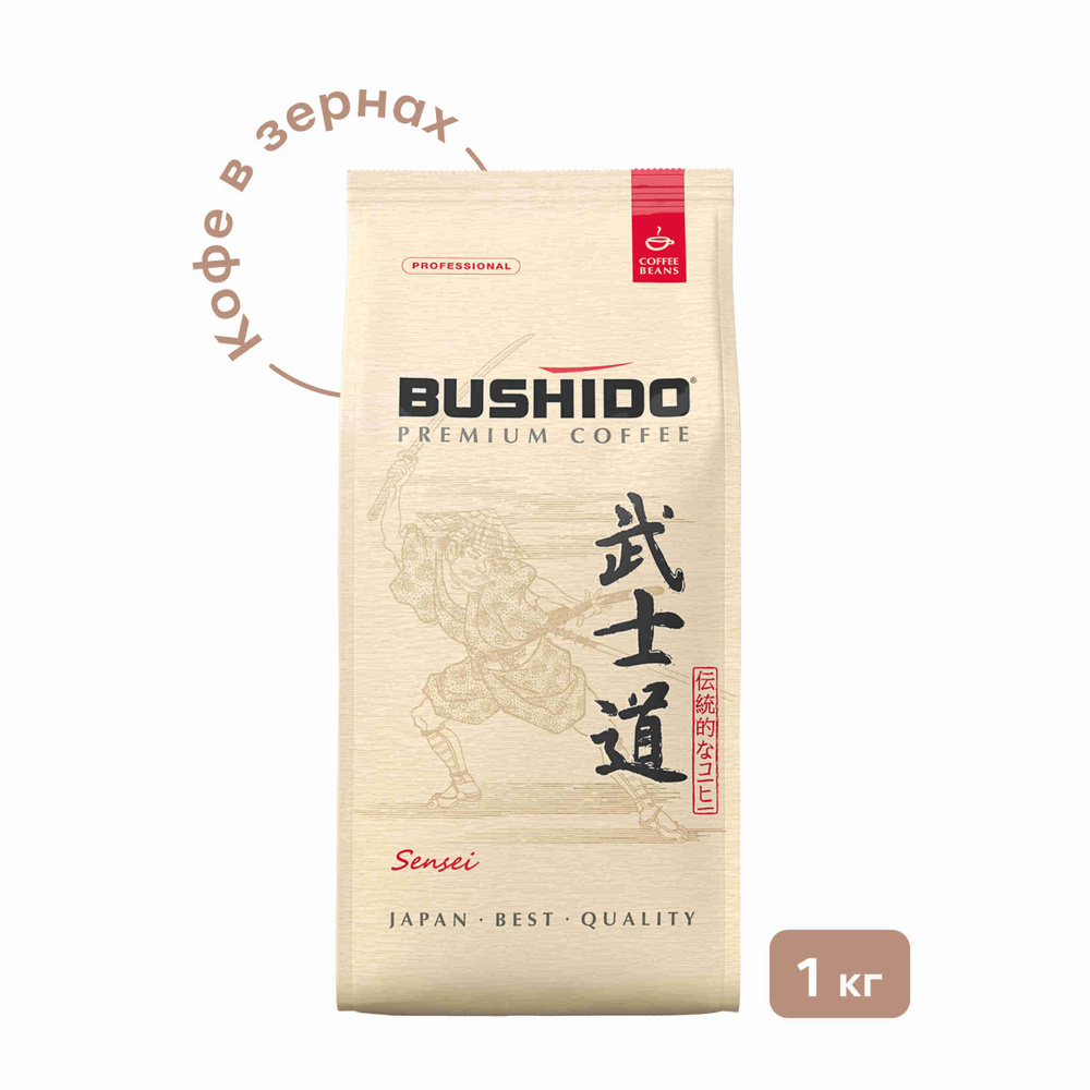 Кофе в зернах BUSHIDO Sensei, 1000 г #1