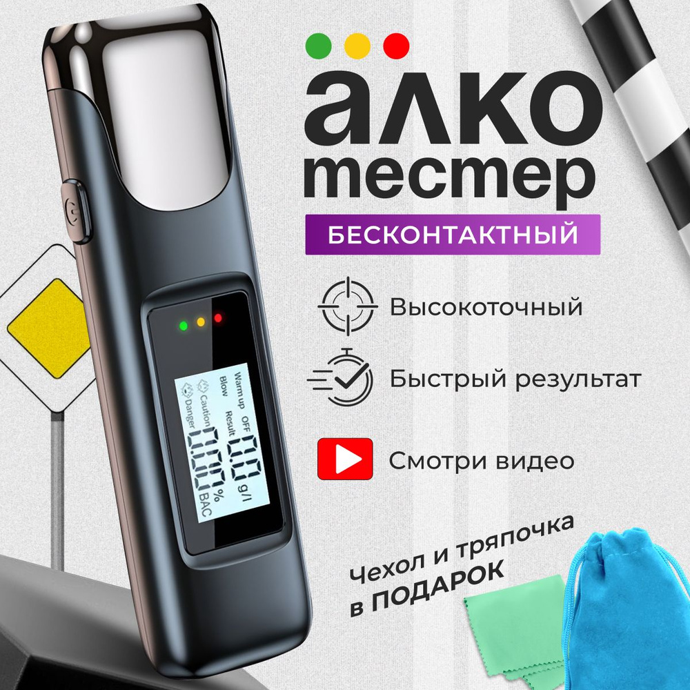 Алкотестер Персональный, измерение: 15 сек., погрешность 5%, 1 шт.  #1