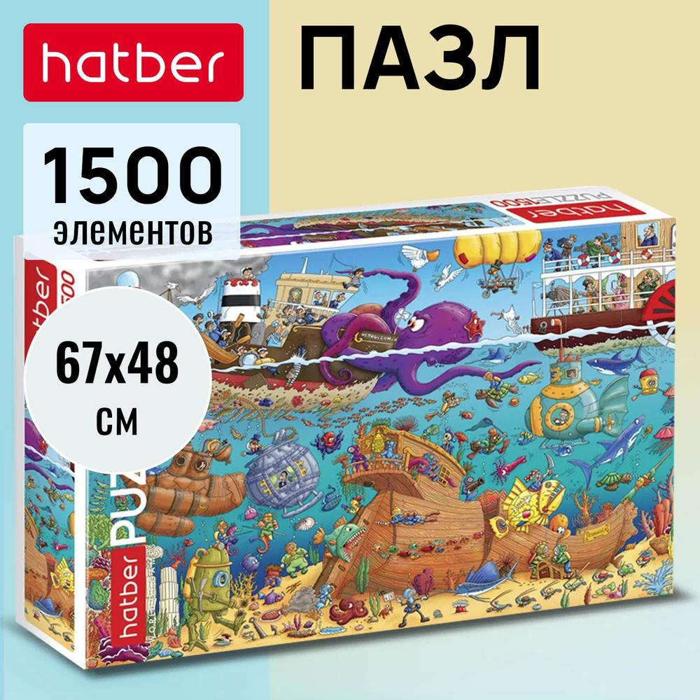 Пазл Hatber "На дне морском" 1500 элементов 670х480 мм #1