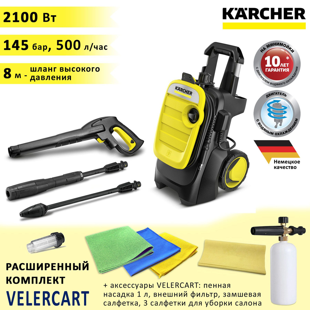 Мини мойка высокого давления Karcher K5 Compact + пенная насадка 1 литр, фильтр, замшевая салфетка и #1