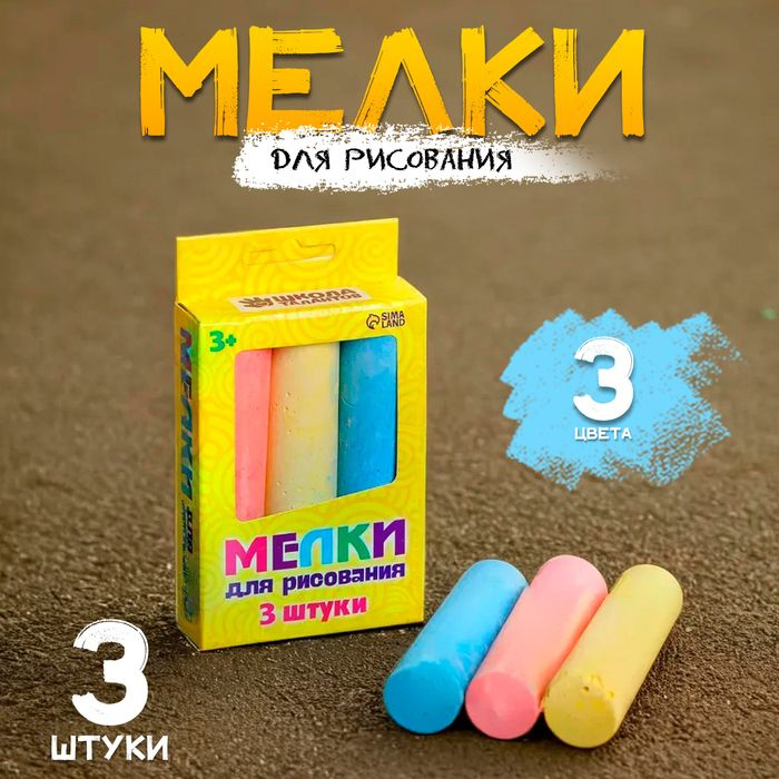 Мелки для рисования, набор 3 цвета, 81 г #1