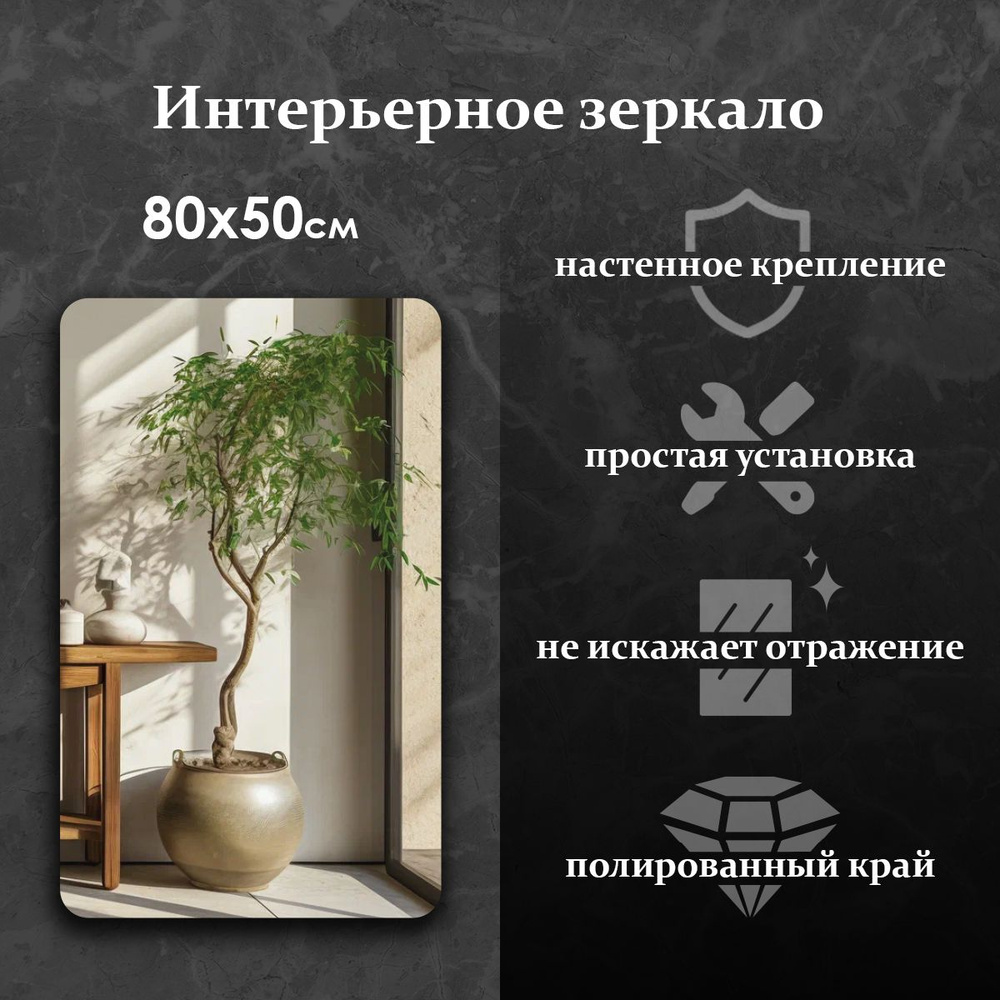 Maskota Зеркало интерьерное "прямоугольноe", 50 см х 80 см, 1 шт  #1