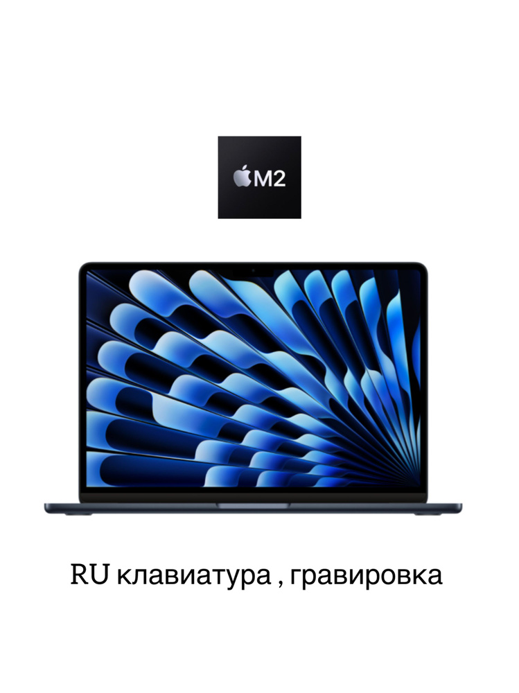 Apple MacBook Air 15 Ноутбук 15.3", Apple M2 (8C CPU, 10C GPU), RAM 8 ГБ, SSD 256 ГБ, macOS, темно-синий, #1