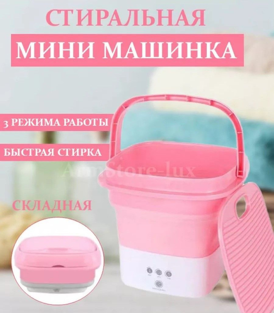 Складная мини стиральная машина #1