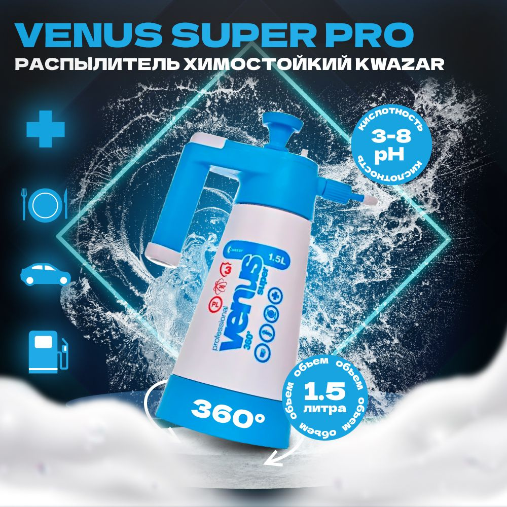 VENUS SUPER PRO+ Помповый распылитель Kwazar, 1,5л #1