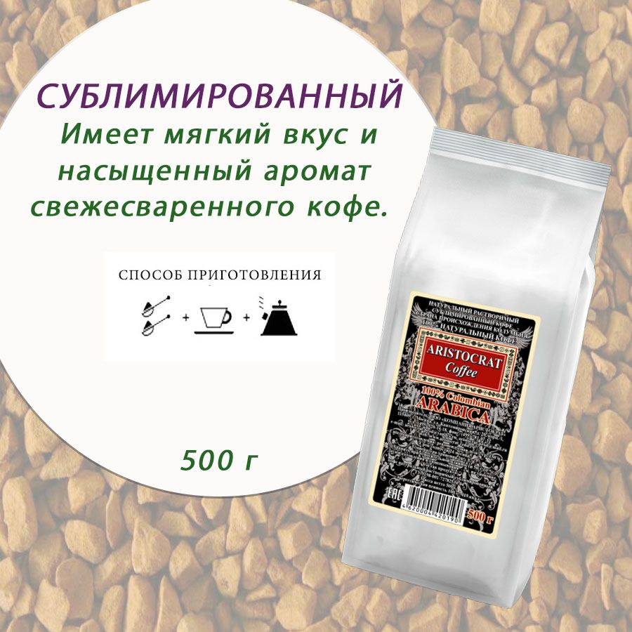Кофе Arabica натуральный растворимый, пакет, 500гр #1