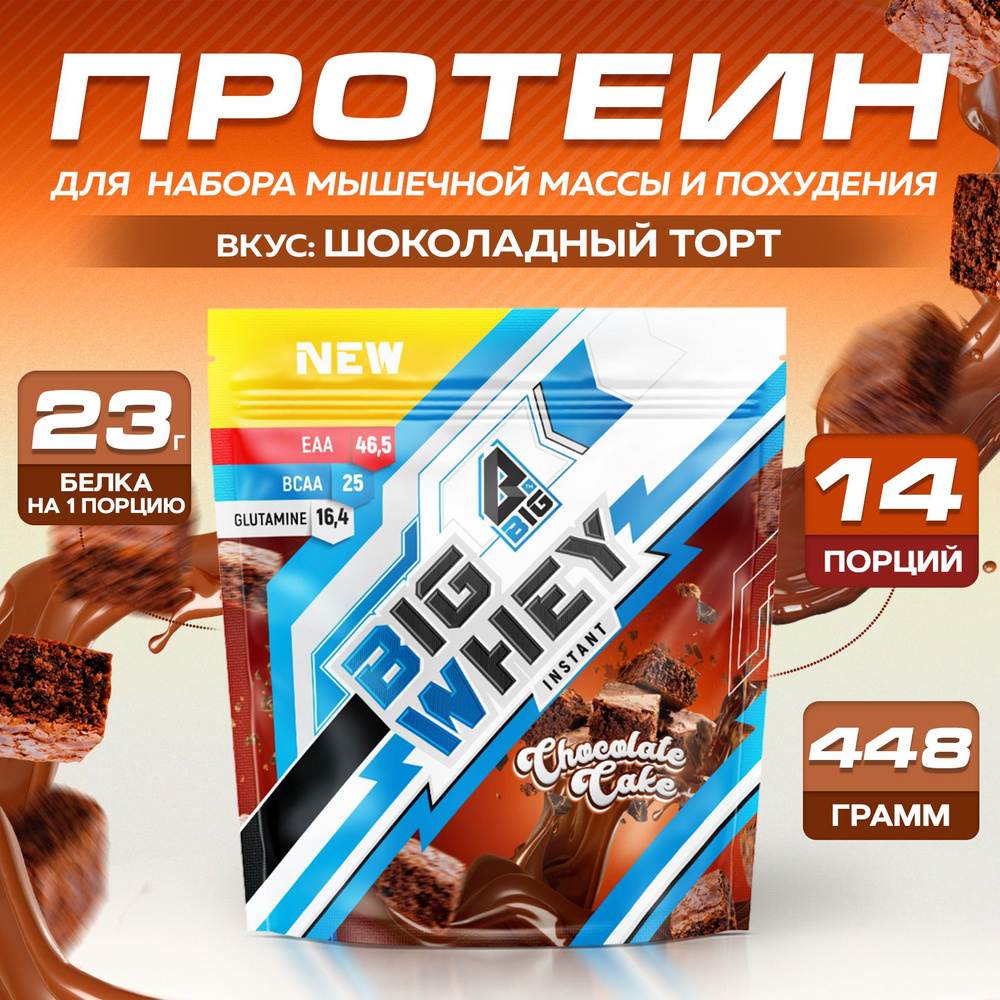 Протеин BIGSNT BIG WHEY сывороточный со вкусом Шоколадный торт для набора мышечной массы, похудения, #1