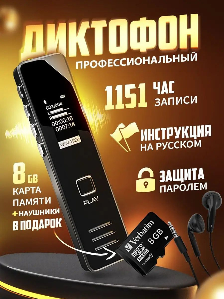 Цифровой МИНИ Диктофон + Плеер + Флэшка черный, 8 Гб, дисплей, ПК USB наушники 3.5мм, 15ч, аккум., 70х20х10мм #1