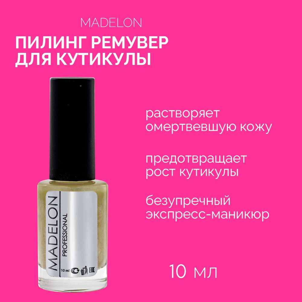 Пилинг для кутикулы и ногтей Madelon NAIL SPA Citron Pilling, 10 мл #1