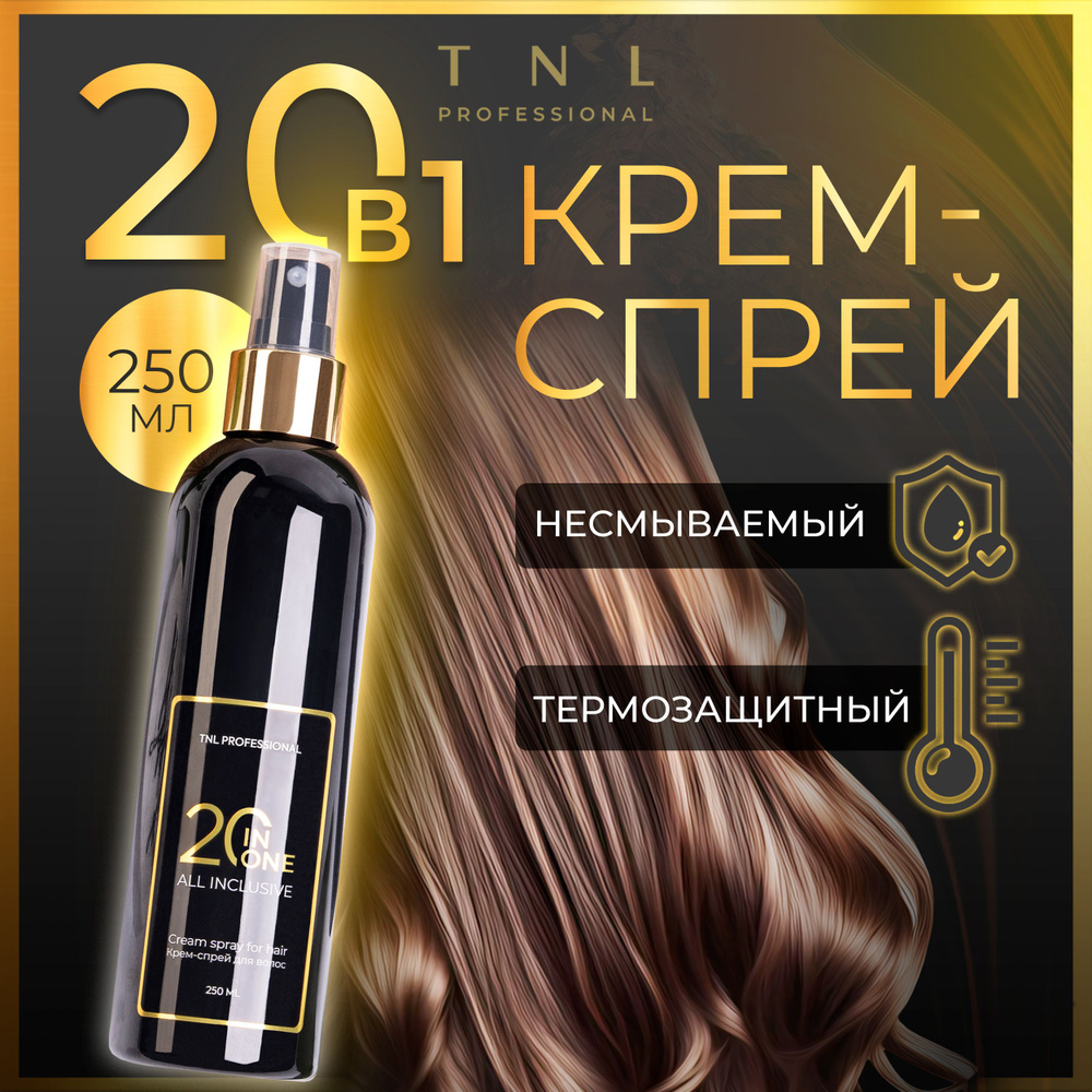 Крем спрей для волос профессиональный 20 в 1 TNL PROFESSIONAL, 250 мл  #1
