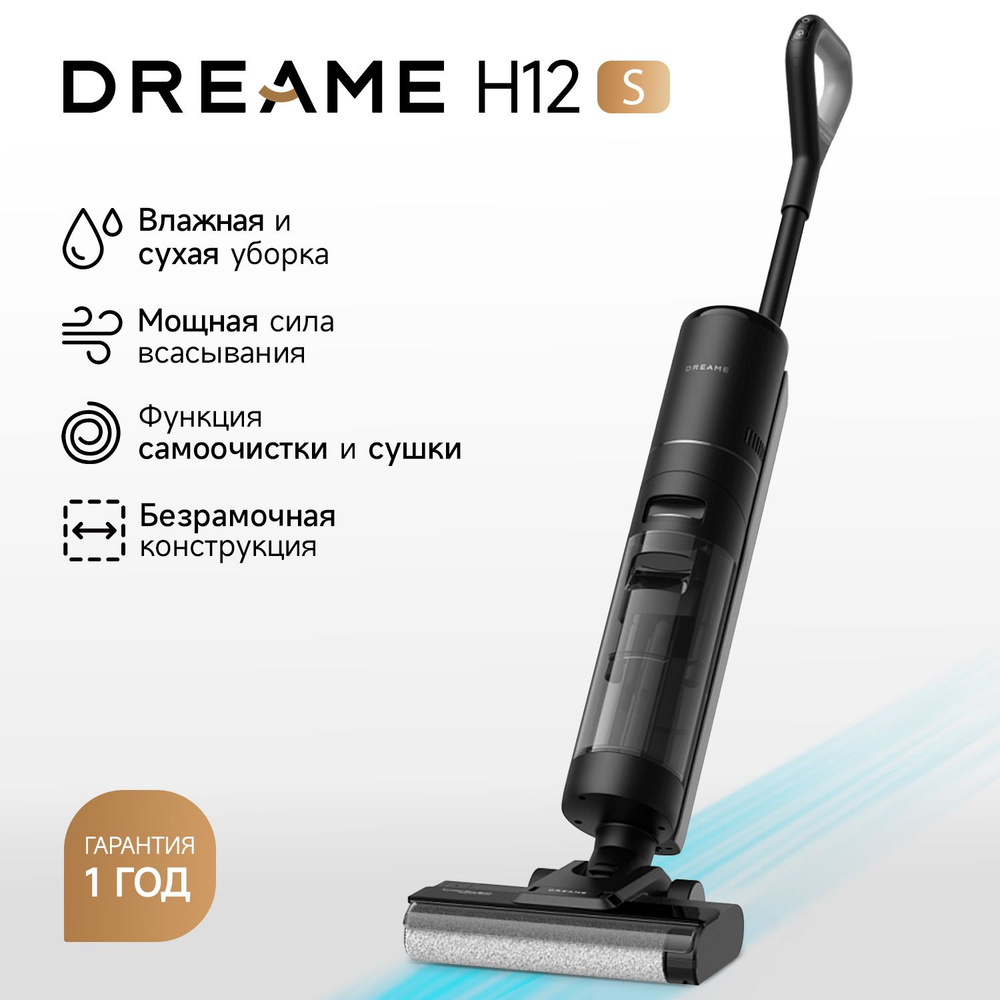 Вертикальный моющий пылесос Dreame H12S EU, черный #1