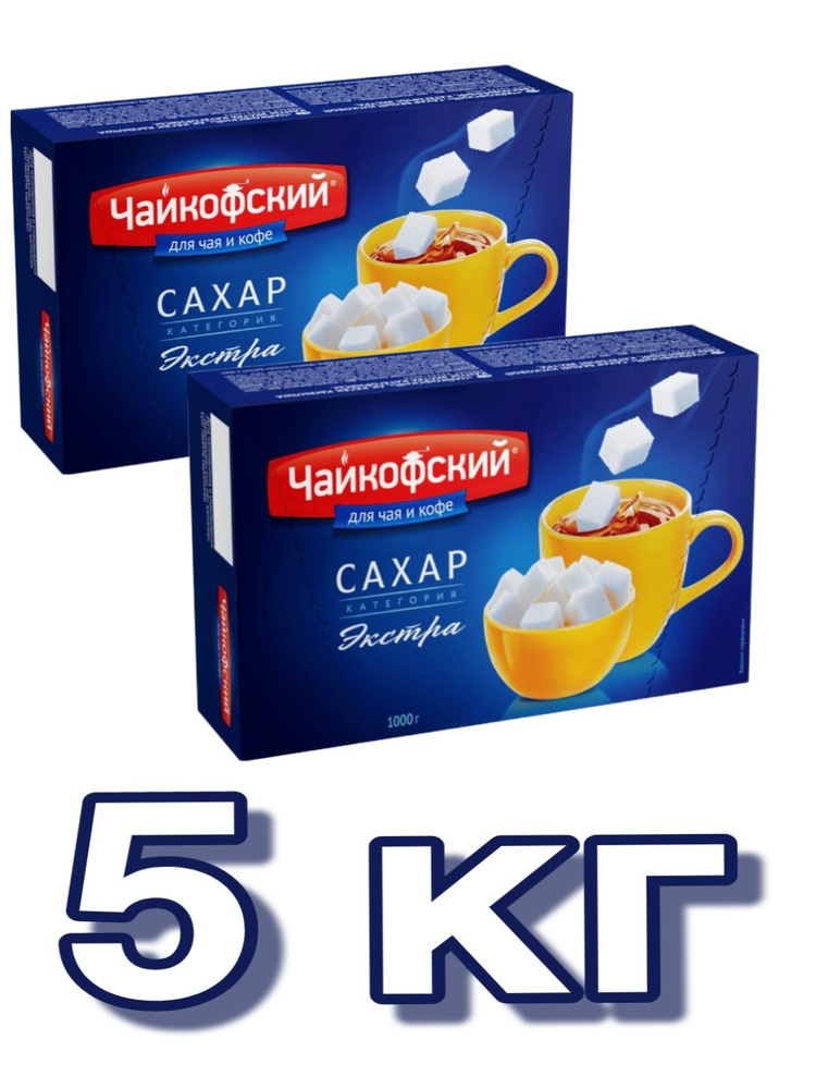 Сахар-рафинад ЭКСТРА Чайкофский быстрорастворимый, 1 кг 5шт*1000гр  #1