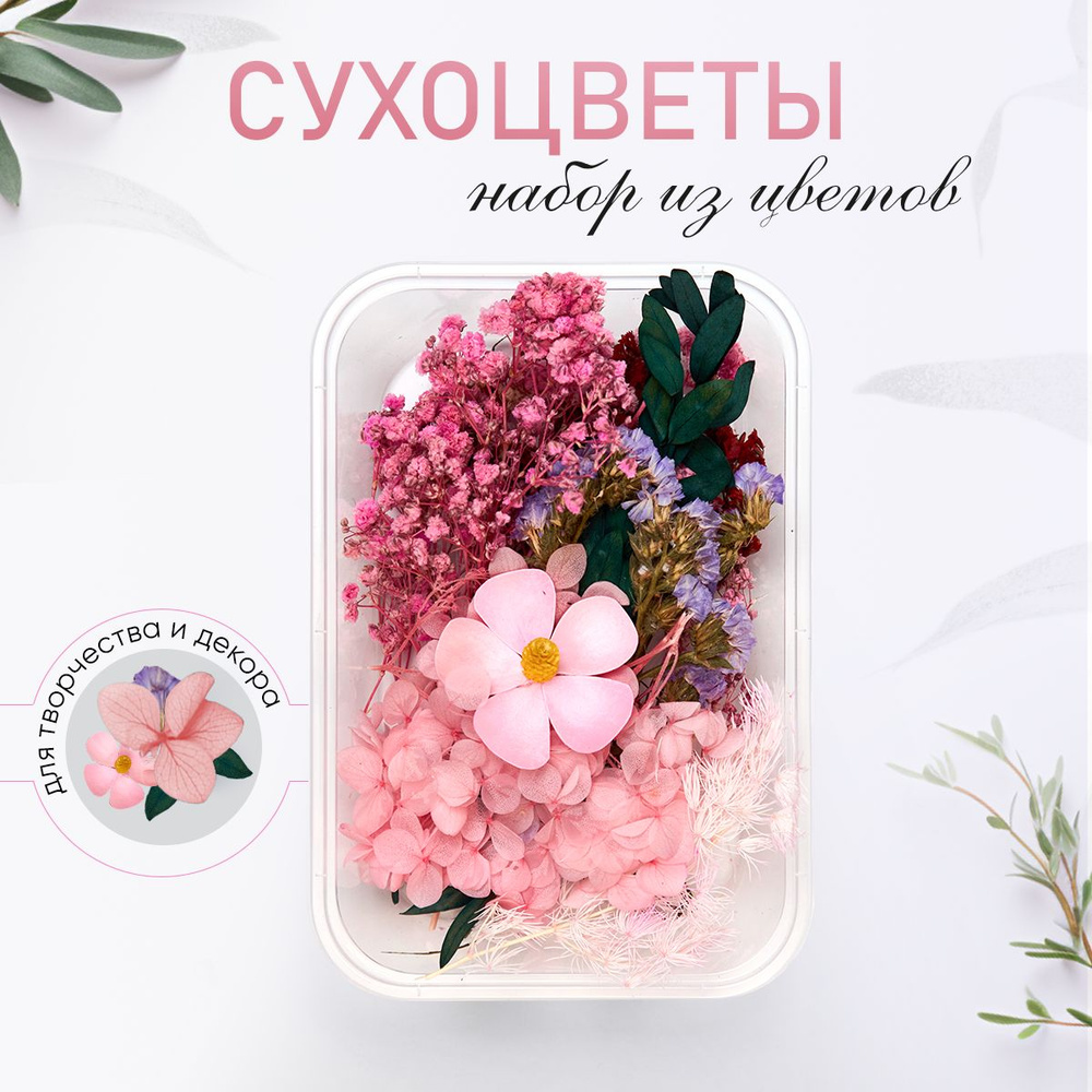 Сухоцветы, 40 гр #1