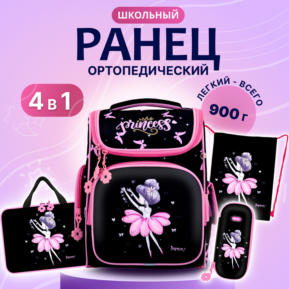 Рюкзак школьный для девочки детский портфель в школу ранец  #1