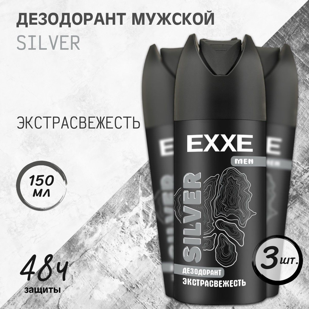 EXXE Дезодорант 150 мл #1