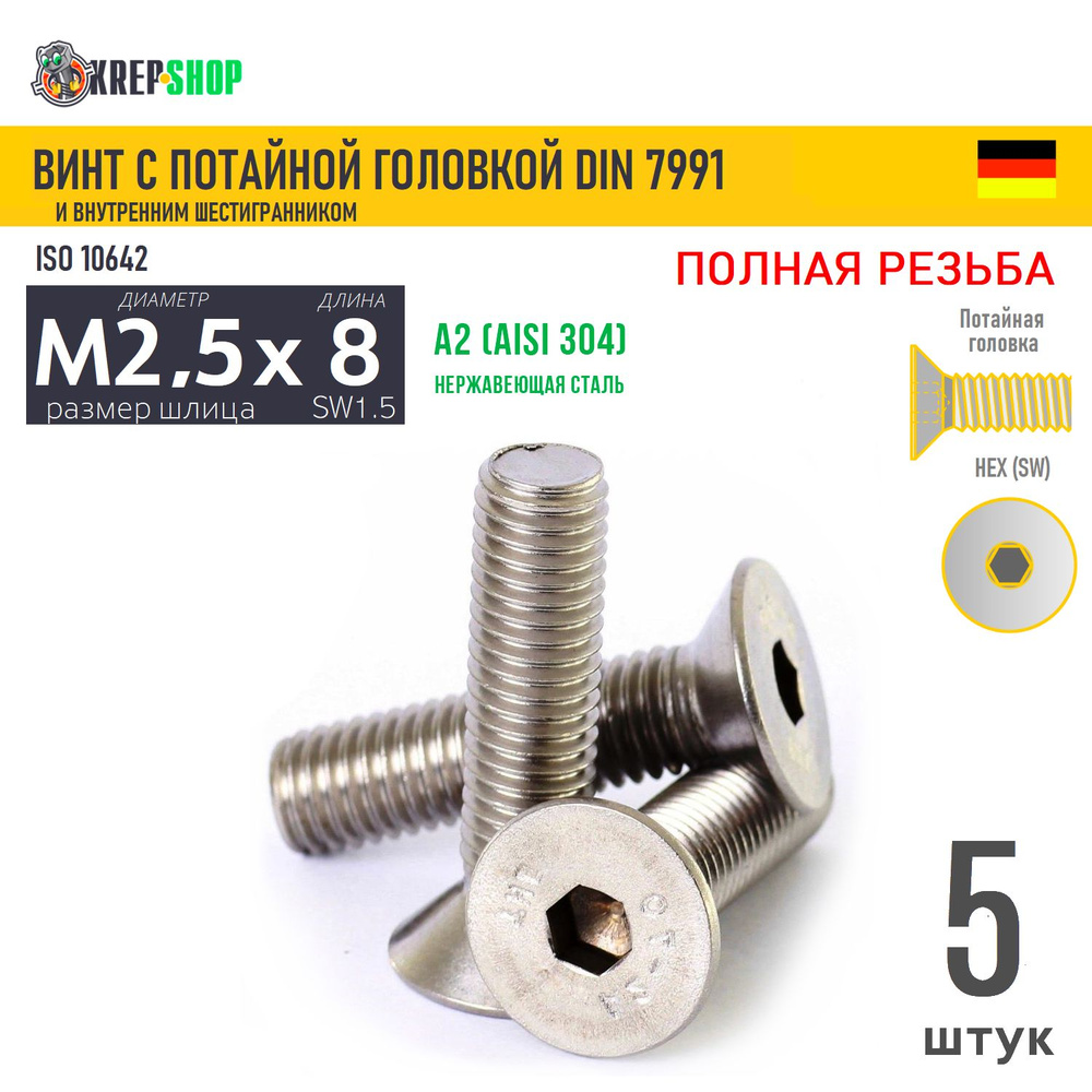 Винт потай M2,5х8(микрокрепеж) в/ш нерж. А2 DIN 7991, 5 шт #1