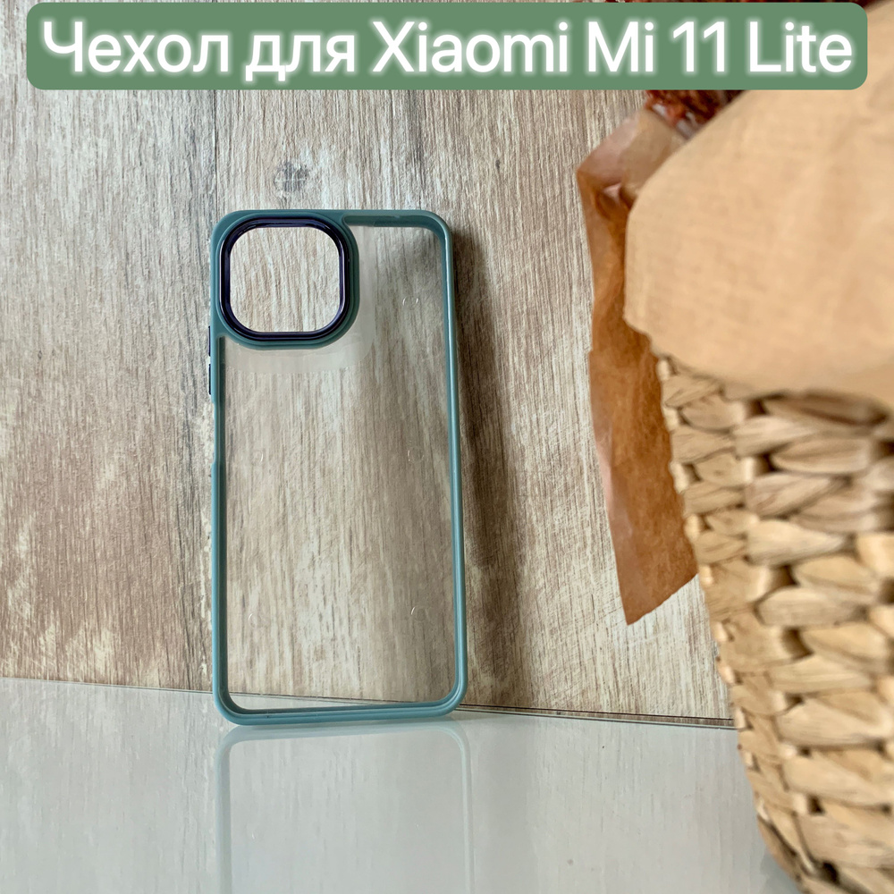 Чехол для Xiaomi Mi 11 Lite и Mi 11 Lite 5G и 11 Lite 5G NE/ LAPRAMOL / Чехол на Сяоми Ми 11 Лайт и Ми #1