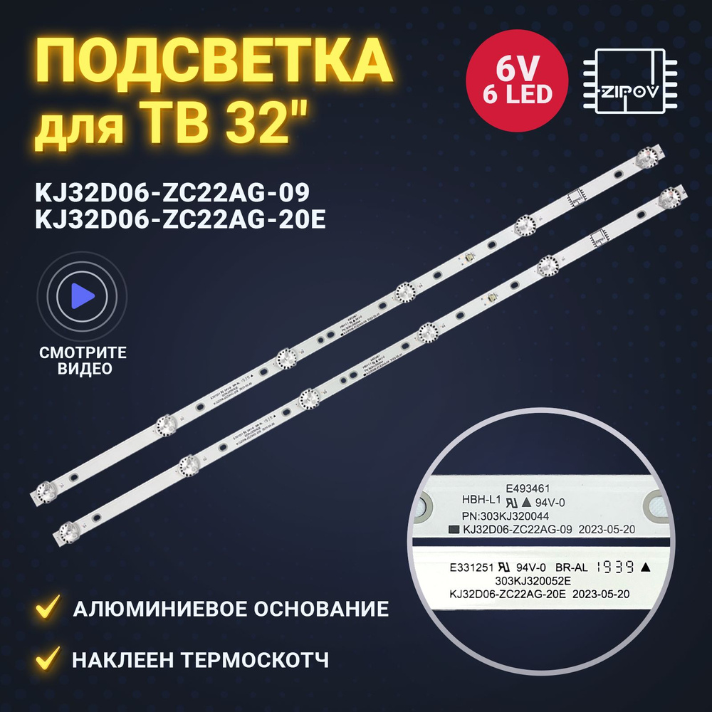 Подсветка KJ32D06-ZC22AG-09 20E 303KJ320044 для ТВ Витязь 32LH0202 HTV-32R01-T2C BBK 32LEM-1031/TS2C #1