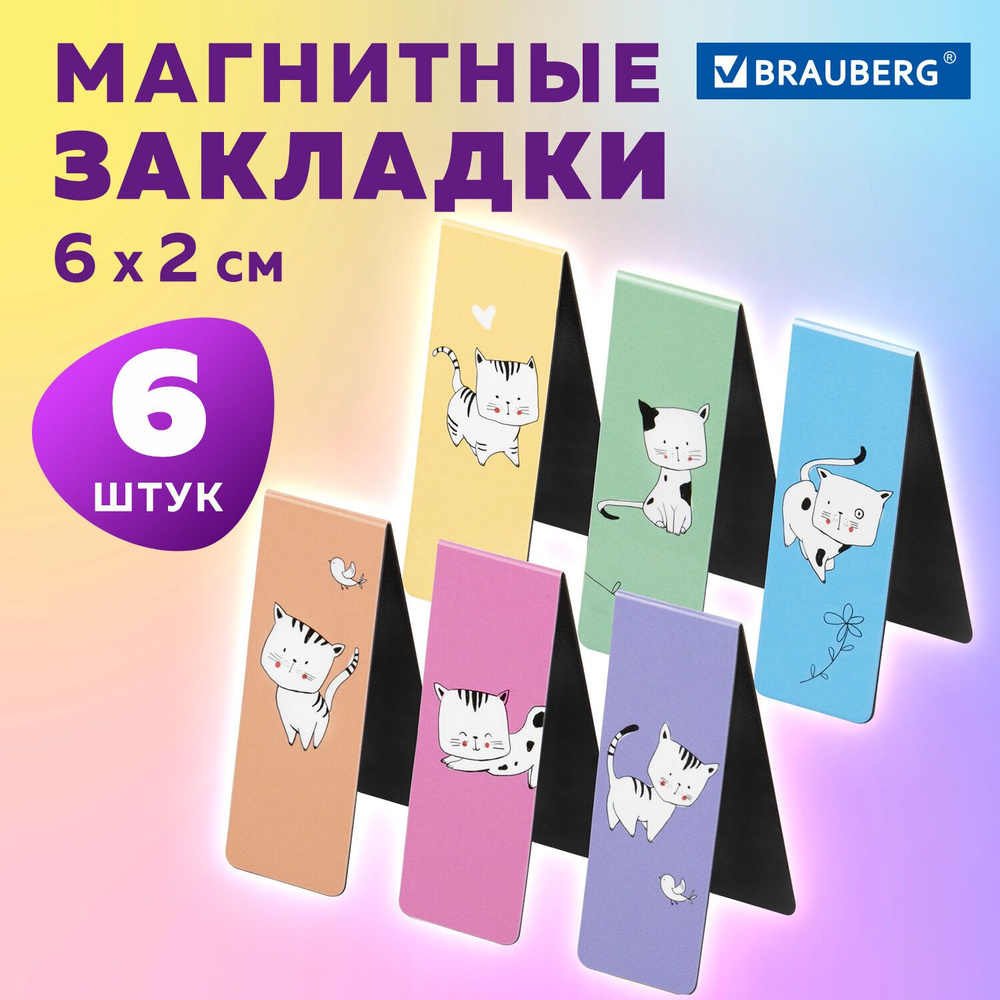 Закладки канцелярские магнитные для книг книжные в школу, для учебников, тетрадей, для ежедневника, Cats, #1