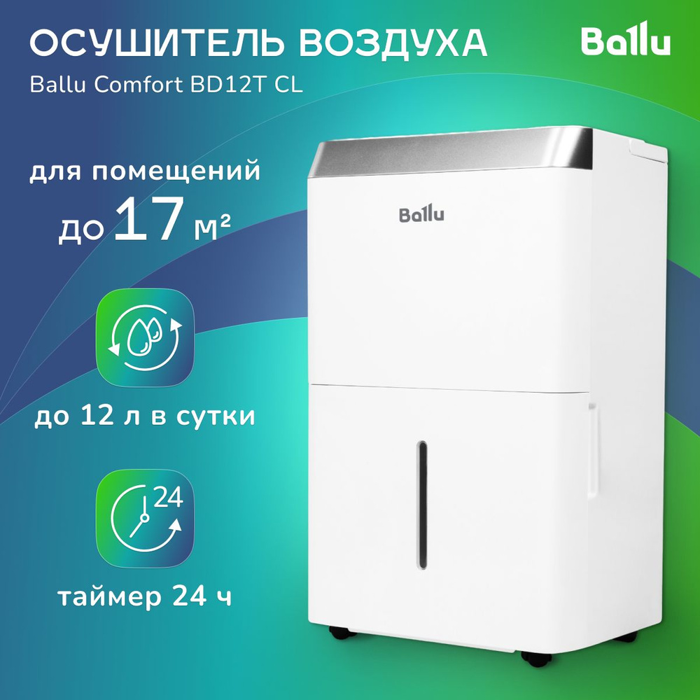 Осушитель воздуха Ballu Comfort BD12T CL #1