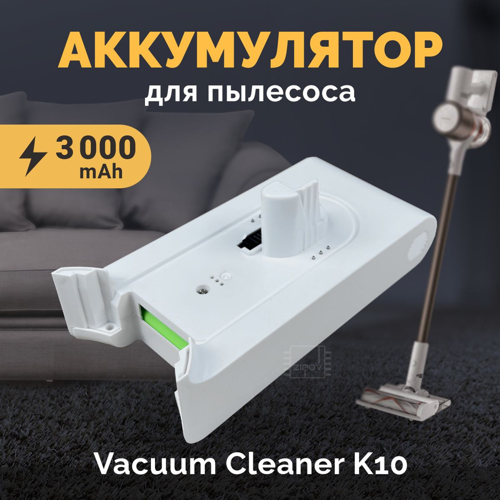 Аккумулятор для пылесоса Mijia K10 / Mijia Wireless Vacuum Cleaner K10 #1